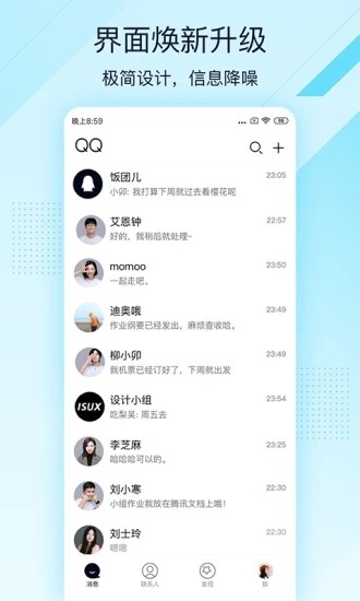 qq轻量版