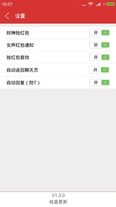 財神搶紅包最新版2017 v1.6.1