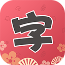 颜字体 v1.4.6 Android版