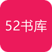 52书库小说