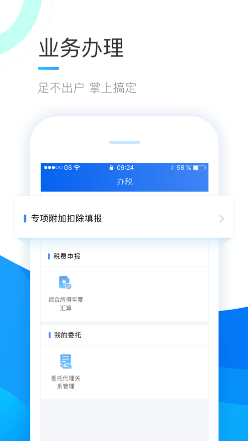 个人所得税手机app