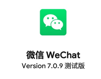 微信7.0.9