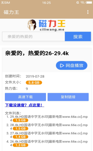 磁力王手機版
