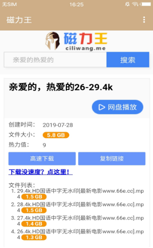 磁力王手機版