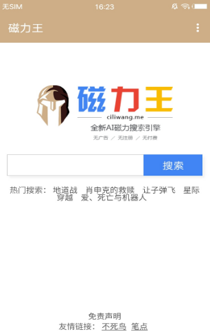 磁力王手機版