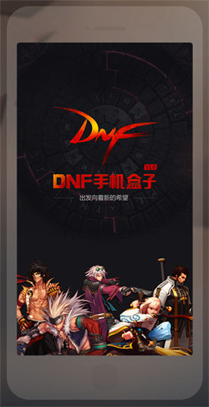 DNF盒子