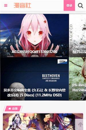 漫音社音樂