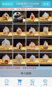 照片恢復(fù)軟件