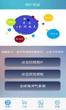 照片恢復(fù)軟件