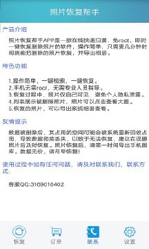 照片恢復(fù)軟件