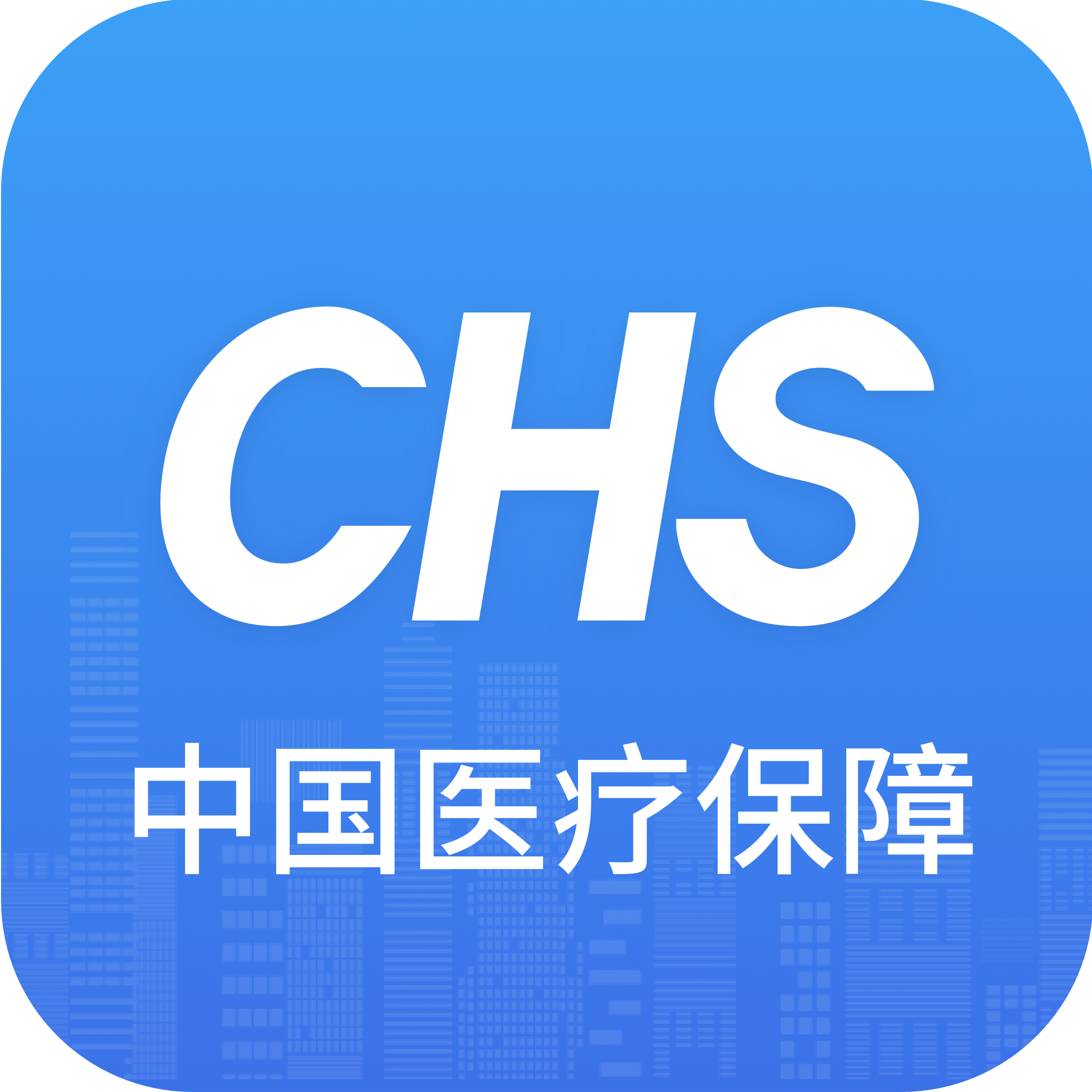 医保电子凭证领取app