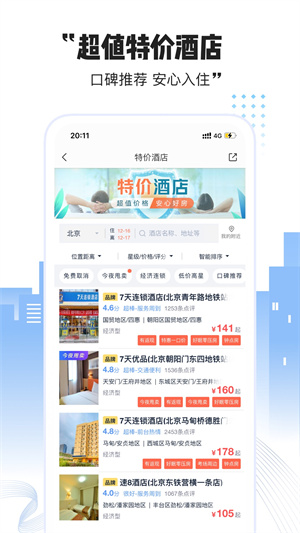 藝龍酒店