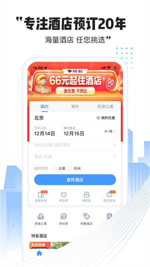藝龍酒店
