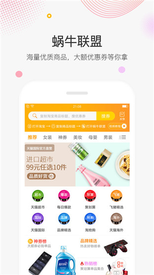 蝸牛聯盟