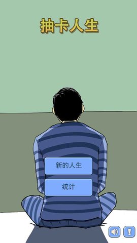 抽卡人生手機版
