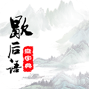 歇后语大全 v1.0.0 Android版