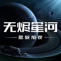 EVE星战前夜无烬星河