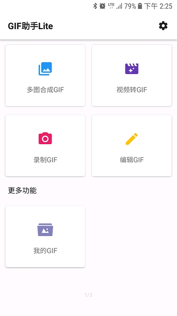 GIF助手Lite