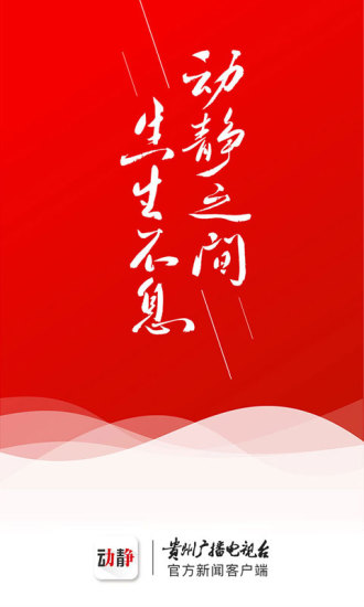 動靜空中黔課
