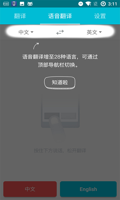 有道翻譯官 v2.4.0 Android版