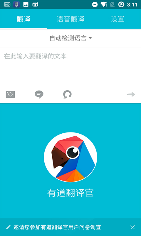 有道翻譯官 v2.4.0 Android版