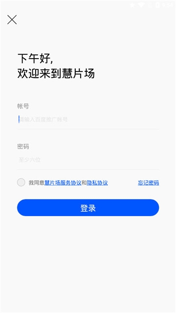 慧片場