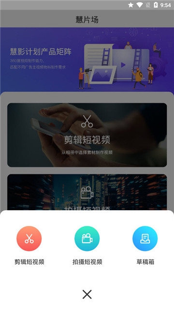 慧片場
