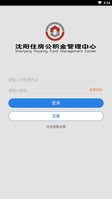 沈阳公积金