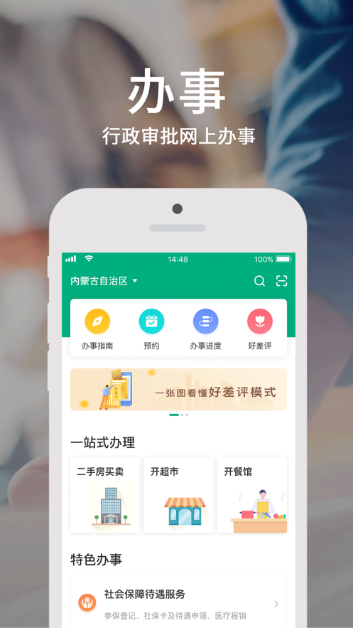 蒙速办APP