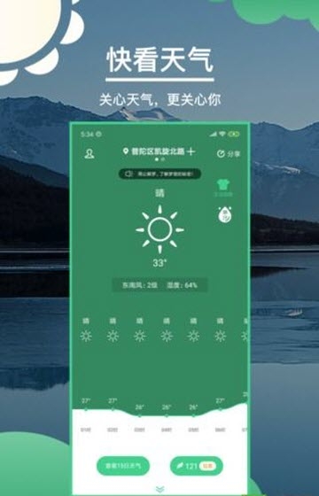 准确天气预报下载