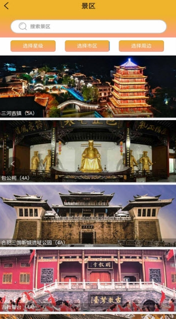 文旅合肥