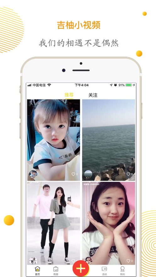 吉柚小視頻