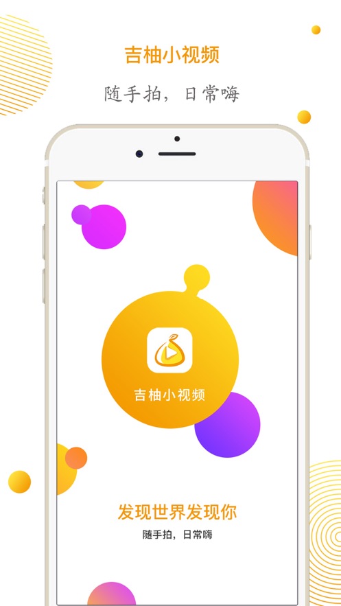 吉柚小視頻
