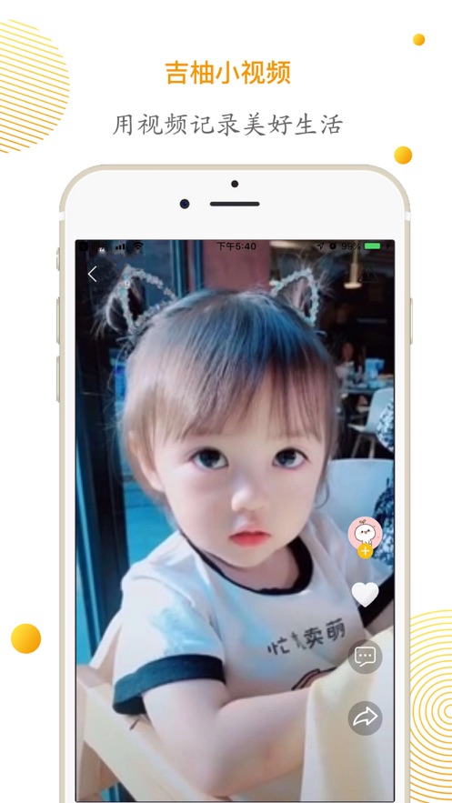 吉柚小視頻