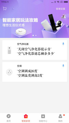 小爱音箱app最新版