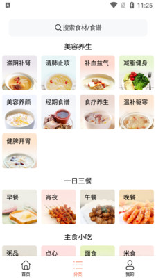 吃啥菜谱app