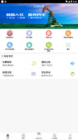 辽油社保