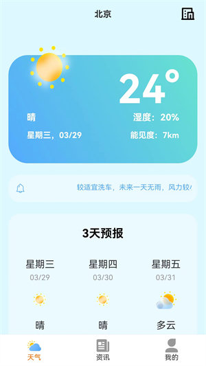 小智天气