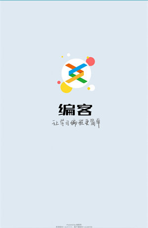編客