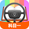 科目一模拟考试练习 v1.0.0