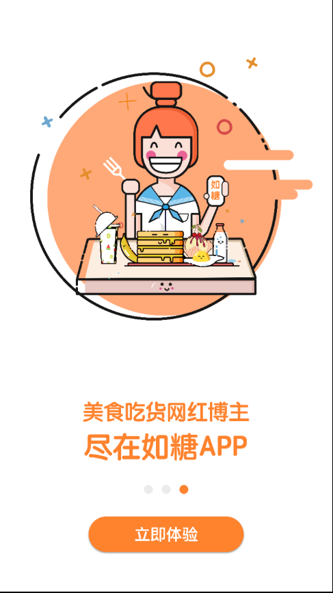 如糖