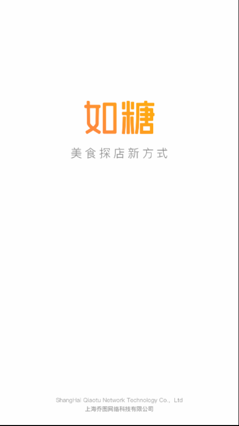 如糖