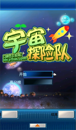 宇宙探险队