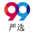 99严选