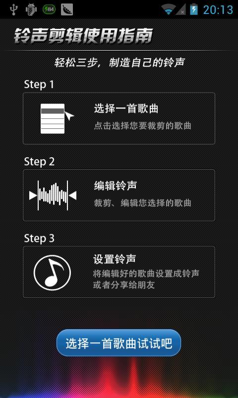 铃声剪辑 v1.2.0