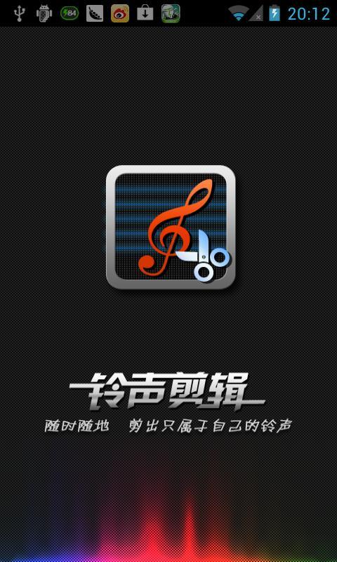 铃声剪辑 v1.2.0