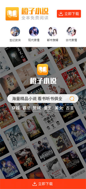 橙子小说免费版