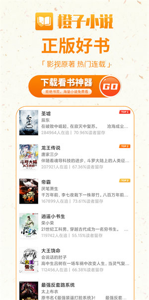 橙子小说免费版