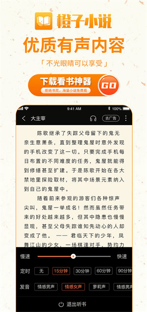 橙子小说免费版