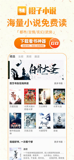 橙子小说免费版